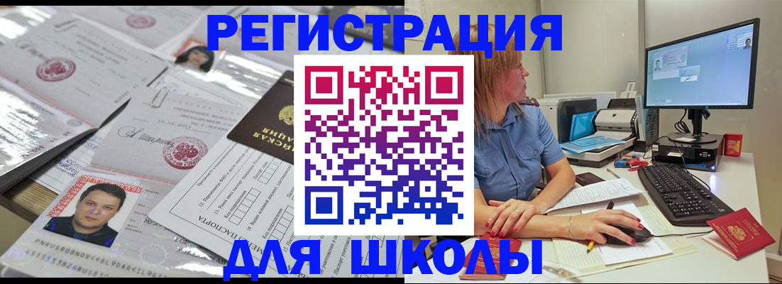 прописка для школы в Балашове