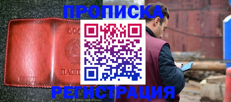где прописаться в Балашове