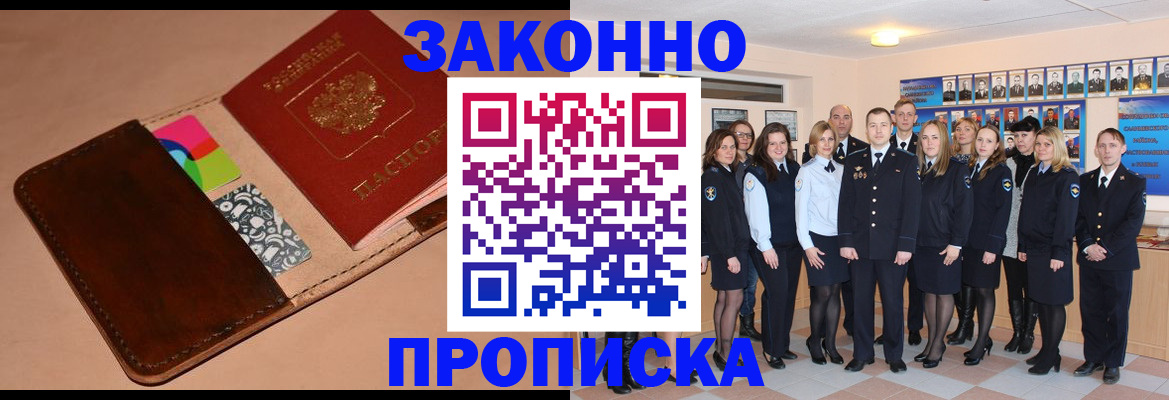 прописка в квартире в Балашове