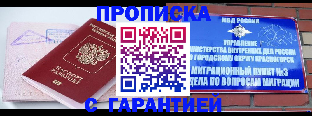 прописка законно в Балашове