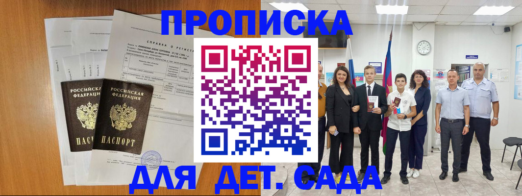 прописка иностранных граждан в Балашове